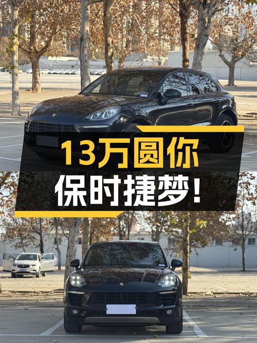 13万圆你保时捷梦！2015年上牌Macan2.0T，百公里加速仅需6.9秒！