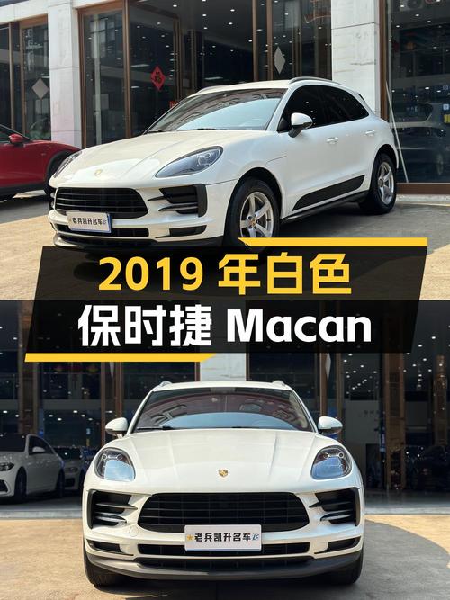 2019年上牌白色保时捷 Macan报价 27.88万！可入吗