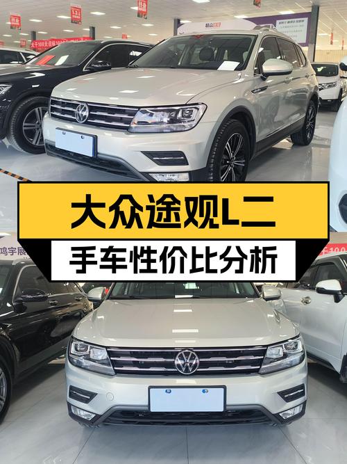 2021款大众途观L，落地20多万，如今只要13万多，适合家用吗？