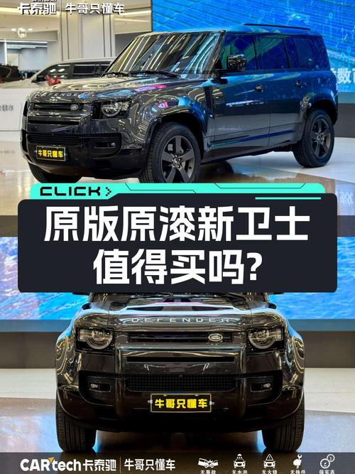 79.88万的 2023款路虎卫士，1.6万公里新车咋样？