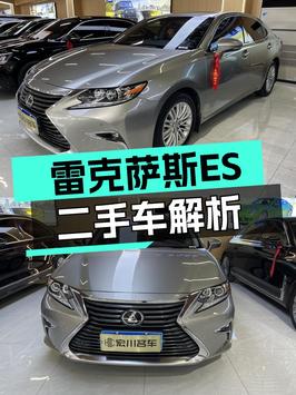 13.8万，入手 2017款雷克萨斯ES中大型轿车，仅过户1次