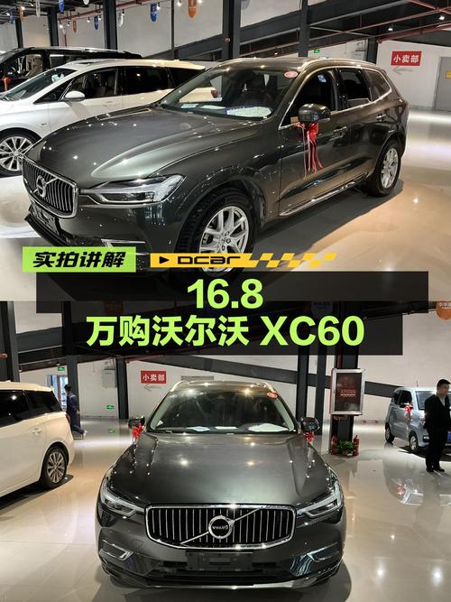 16.8万购 2019款沃尔沃XC60，四驱智逸版，0过户！