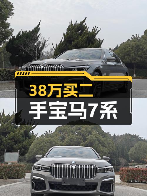 38万开走宝马7系，曾经百万豪车，如今价格触底？