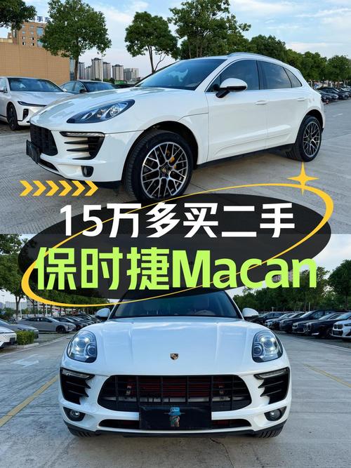 15.28万买 2014款保时捷 Macan，表显12.6万公里，合肥车仅过户1次