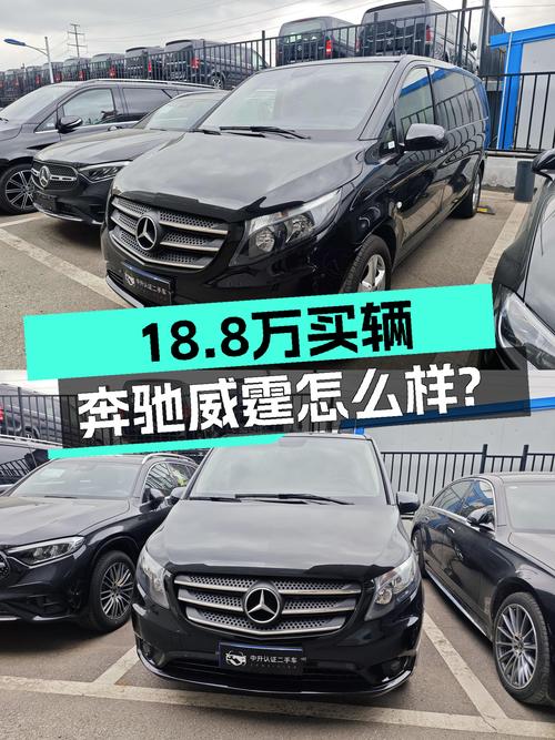 2020年奔驰威霆6万公里未过户，18.8万贵不贵？
