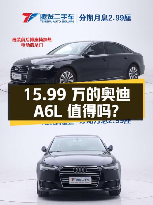 15.99万的 2017款奥迪A6L值得入手吗？1次过户12万多公里