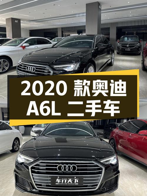 2020 款奥迪 A6L 二手车，27.2 万值得买吗？