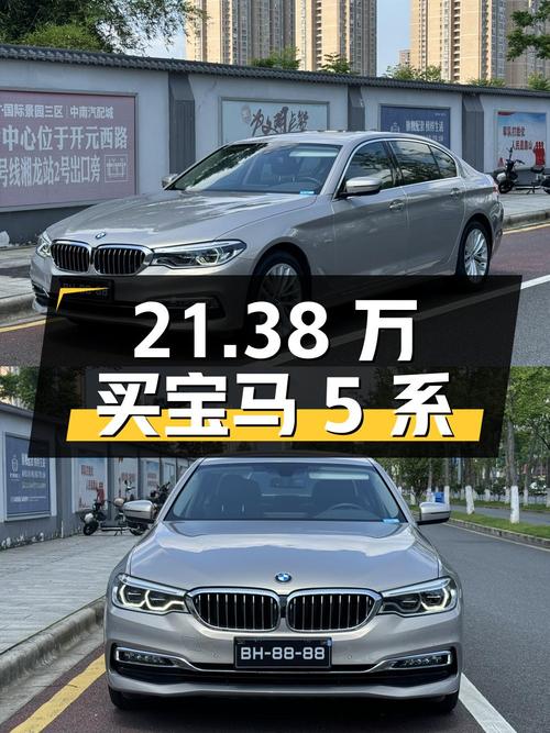 21.38万买 2018款宝马 5系，8万公里香槟色，零过户