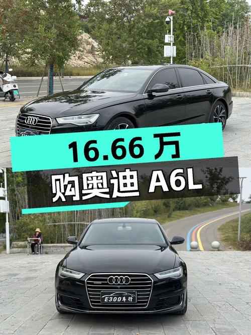 2017年奥迪A6L报价16.66万！12万公里，徐州车源可入吗