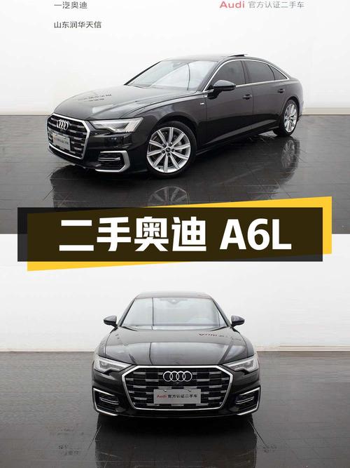 二手奥迪 A6L：豪华与科技的完美融合