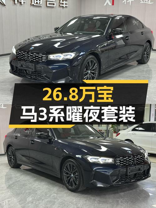 准新宝马330Li M运动曜夜套装：26.8万圆你蓝天白云梦