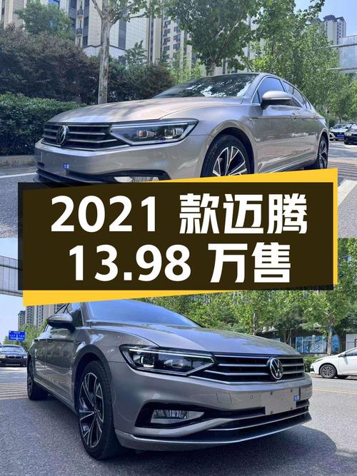 0次过户的 2021款迈腾，西安车仅售13.98万！