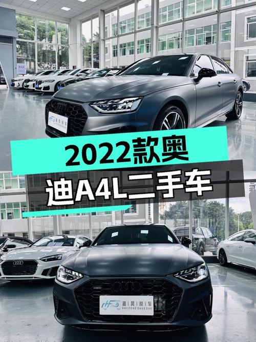 2022款奥迪A4L跑 2.2万公里，福州车源报价 20.46万贵吗？