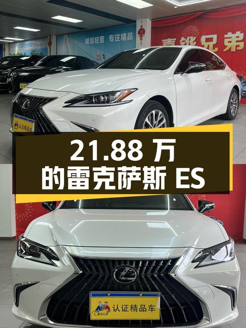 21.88万的 2021款雷克萨斯ES白色中大型轿车