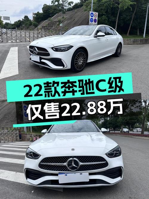 22.88万可拿下 2022款奔驰 C级，白色4.6万公里，值不值？