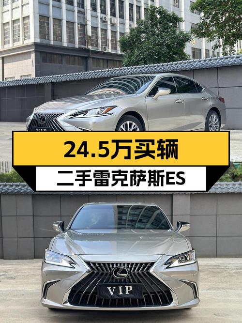 24.5万 2021款雷克萨斯ES你喜欢吗