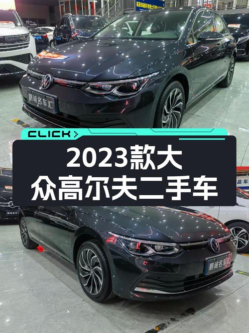 准新大众高尔夫，2023款280TSI DSG Pro，12.2万预算圆你性能家轿梦