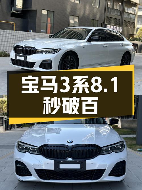 宝马3系：8.1秒破百，7.5万公里一手准新车，运动轿跑等你来！
