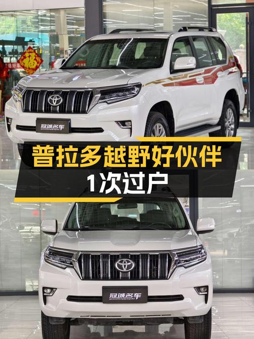 2018款普拉多10万公里，济南车源现 39.5万，1次过户值不值？