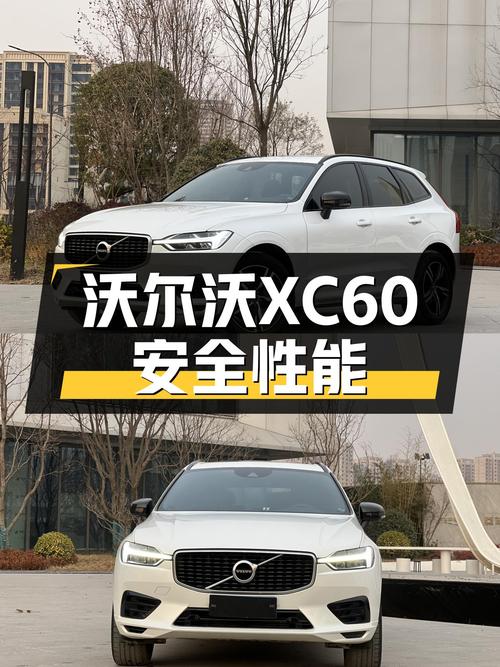2020年沃尔沃XC60，安全性能拉满，奶爸的第一台豪华SUV？
