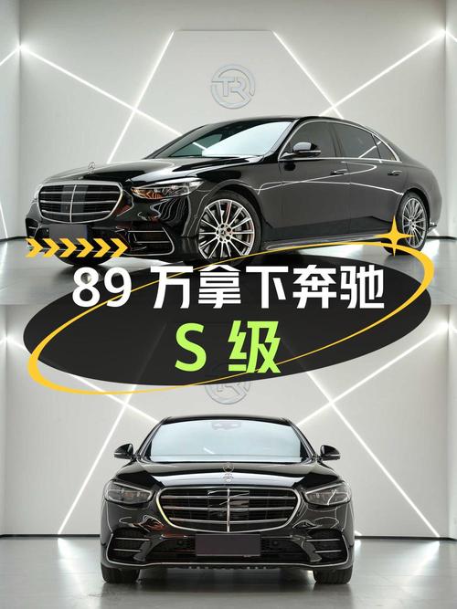89万可拿下 2022款奔驰 S级，1万公里0过户，值不值？