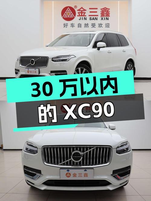 不到30万的沃尔沃XC90，2020款白色 7座你喜欢吗？