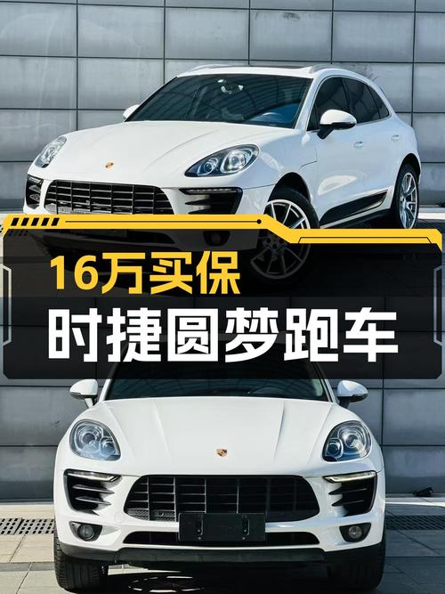 14款保时捷Macan，圆你跑车梦，仅需16万多？