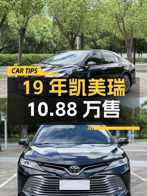 19年凯美瑞0过户，福州车源仅售10.88万！