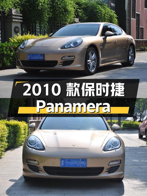24.8万的 2010款保时捷 Panamera，香槟色9.9万公里