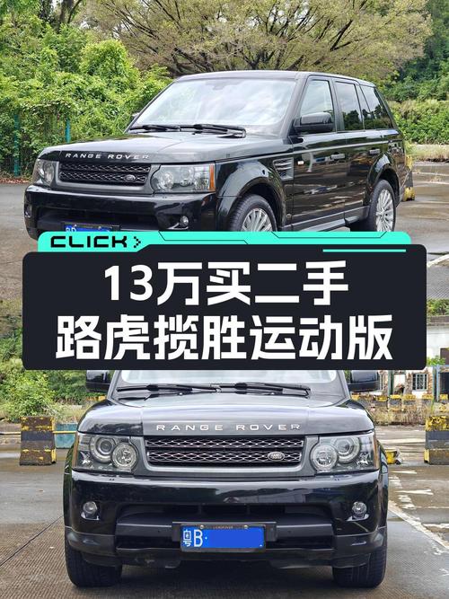 13.8万的 2011款路虎揽胜运动版，0过户 24.7万公里！