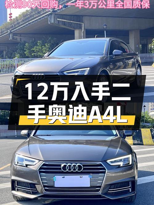 奥迪A4L：12万出头体验豪华轿跑，7.9秒破百，一手车况！