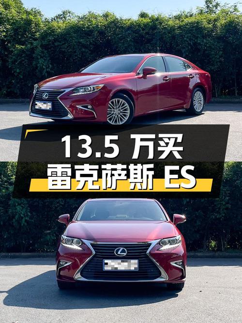 2015年上牌的雷克萨斯ES报价13.5万！能买吗