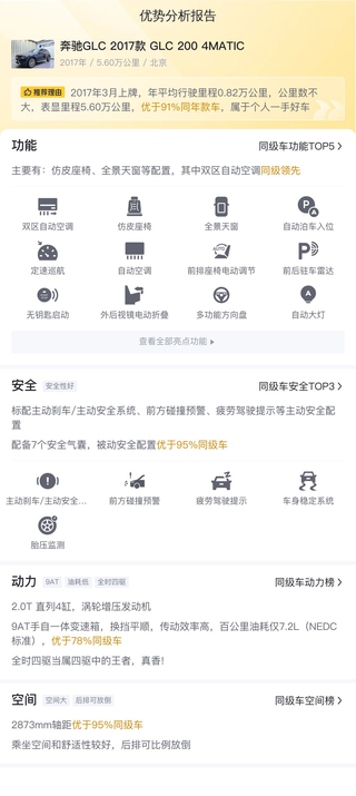 拿下北京老铁的GLC200，里程5.8万公里，车况精品图17