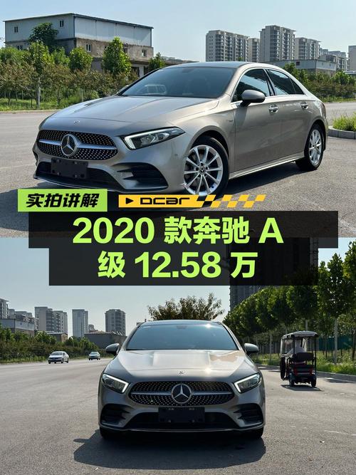 12.58万可入手的 2020款奔驰 A级，邢台车源0过户