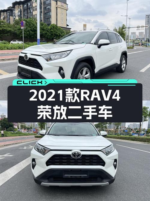 2021款丰田RAV4荣放，城市SUV新选择，11.98万值不值？