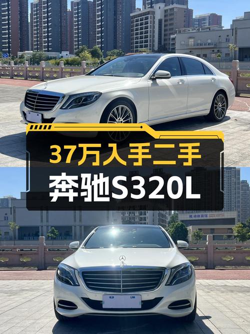 37万圆梦旗舰座驾，2017款奔驰S级S320L一手商务座驾