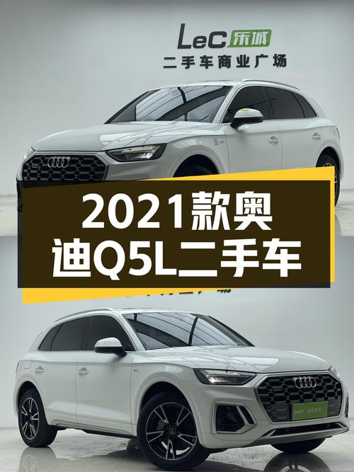 2021款奥迪Q5L，2.4万公里准新车，时尚动感之选！