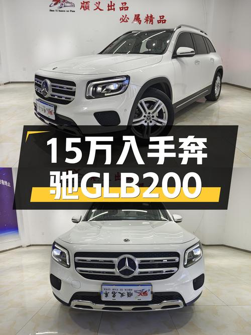 豪华7座，宜家宜商，2020款奔驰GLB200仅15万出头