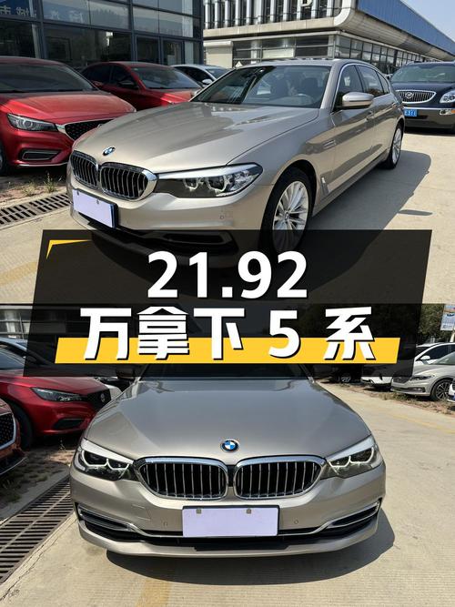 21.92万拿下二手宝马 5系，检测无事故，配置丰富，值得入手