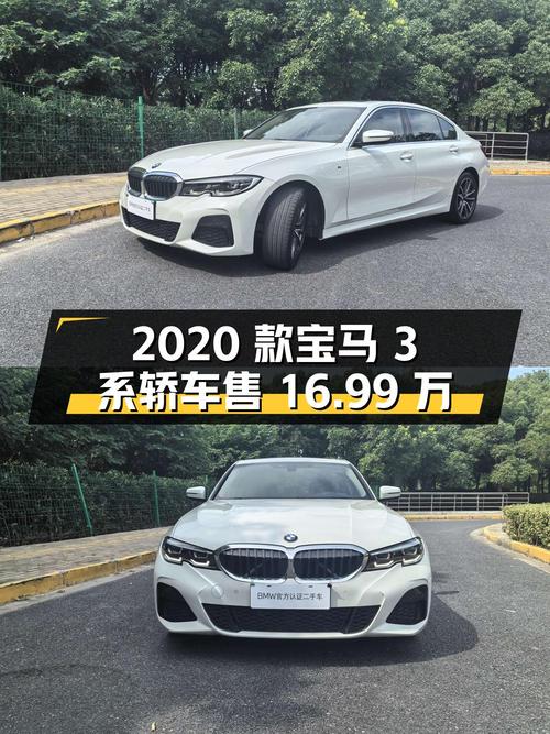 2020款宝马 3系白色轿车，2.68万公里仅售16.99万！