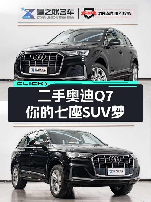 奥迪Q7一手准新车：44万圆你七座SUV梦！