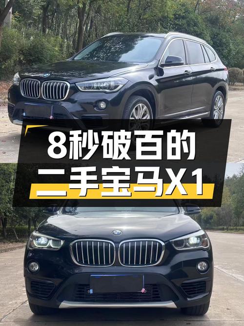 8秒破百，宜家好车——二手宝马X1 2019款领先型