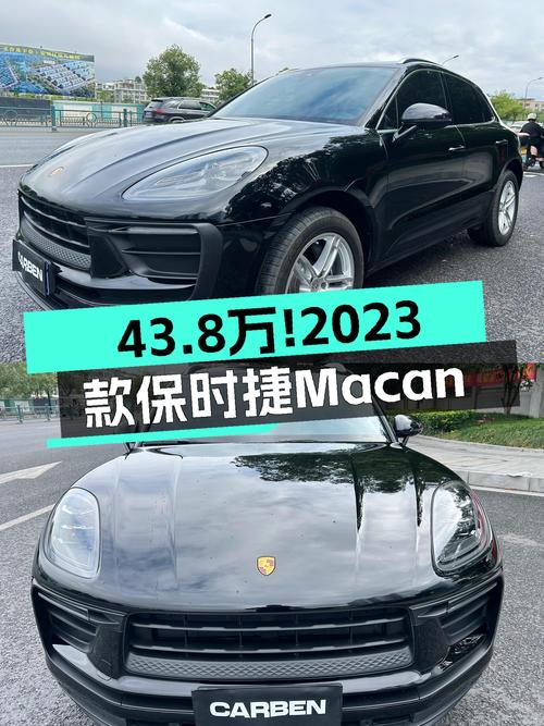 43.8万！2023款保时捷Macan，1万公里准新车，性能控的心动之选？