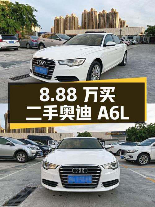 8.88 万买二手奥迪 A6L，2.0T 自动挡，家用代步很合适