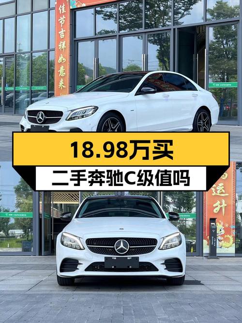 2021款奔驰 C级，5万公里，0过户，18.98万贵吗？