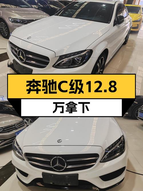 12.8万的奔驰 C级 2017款，10万公里0过户值不值？