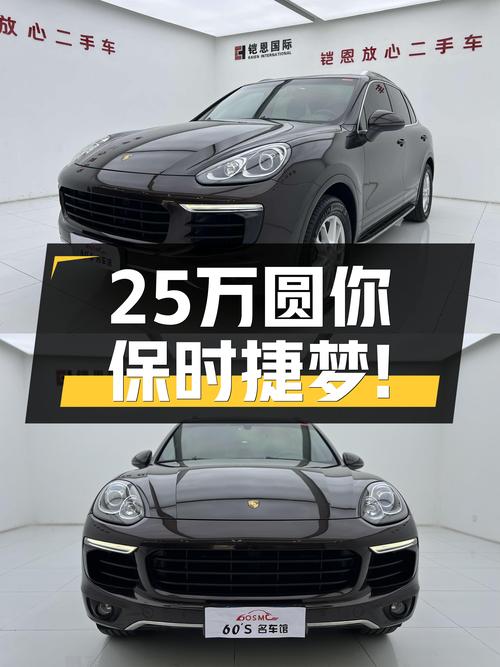 25万圆你保时捷梦！2016款卡宴，14万公里，8AT变速箱！