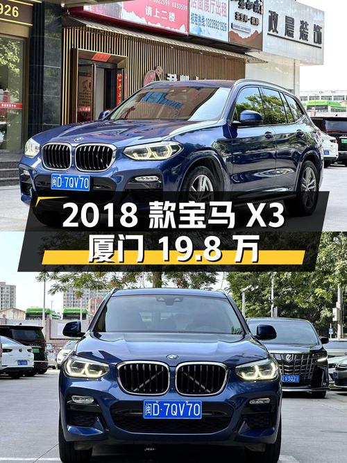 2018款宝马X3，蓝色中型SUV，7.7万公里，厦门19.8万