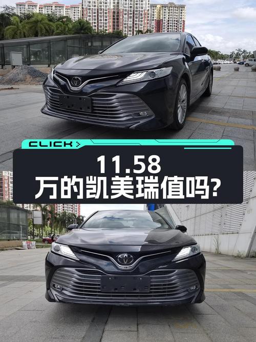 11.58万的 2019款凯美瑞值不值？4.3万公里 2次过户