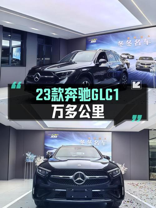 2023款奔驰 GLC新车价多少？现35.5万的二手值不值？